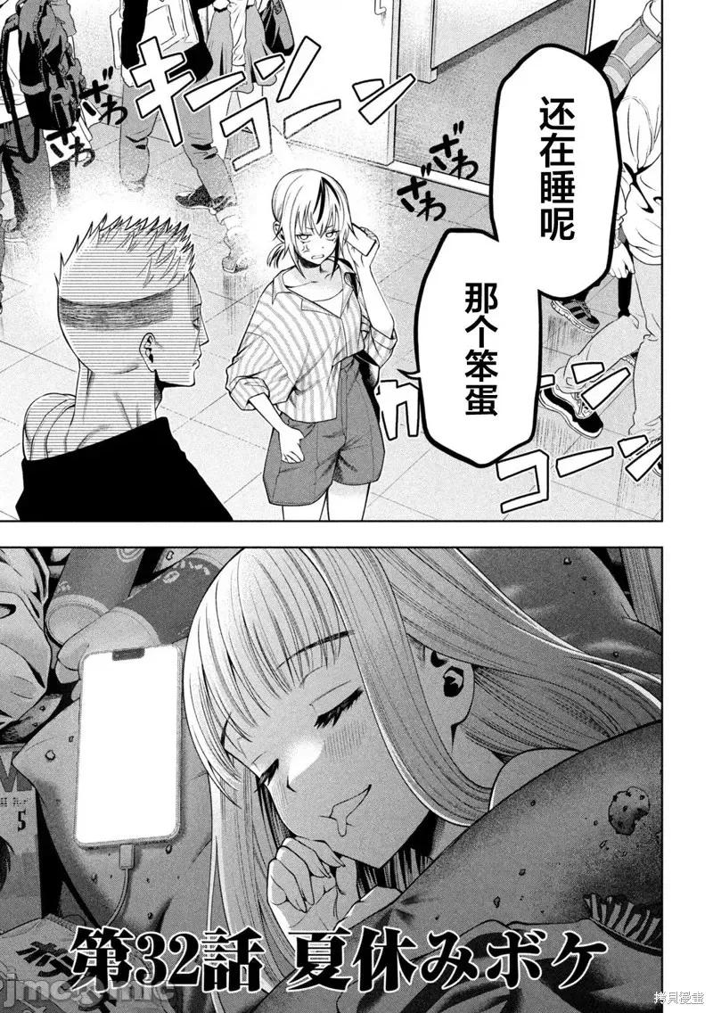 心跳的大学生活 心跳的大学生活第32话.zip 第9页