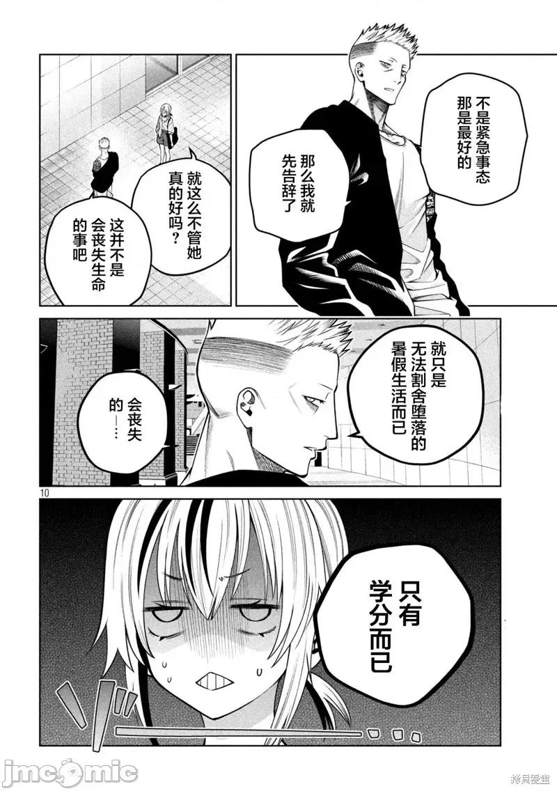 心跳的大学生活 心跳的大学生活第32话.zip 第10页