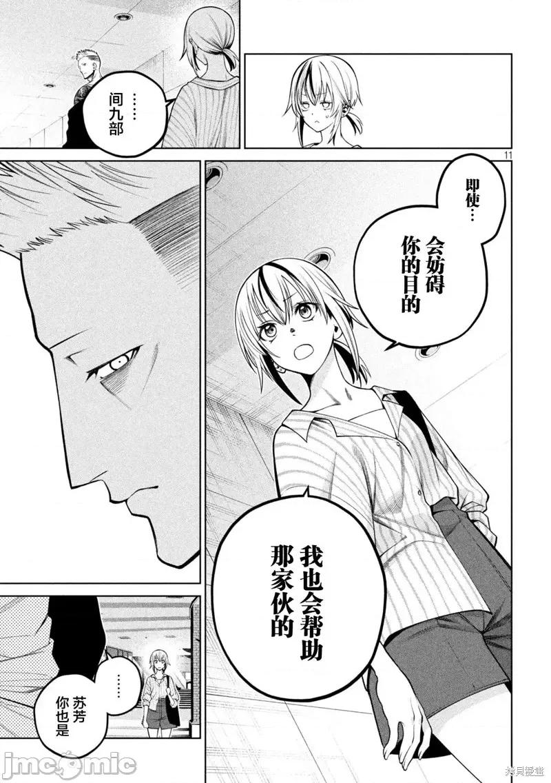 心跳的大学生活 心跳的大学生活第32话.zip 第11页