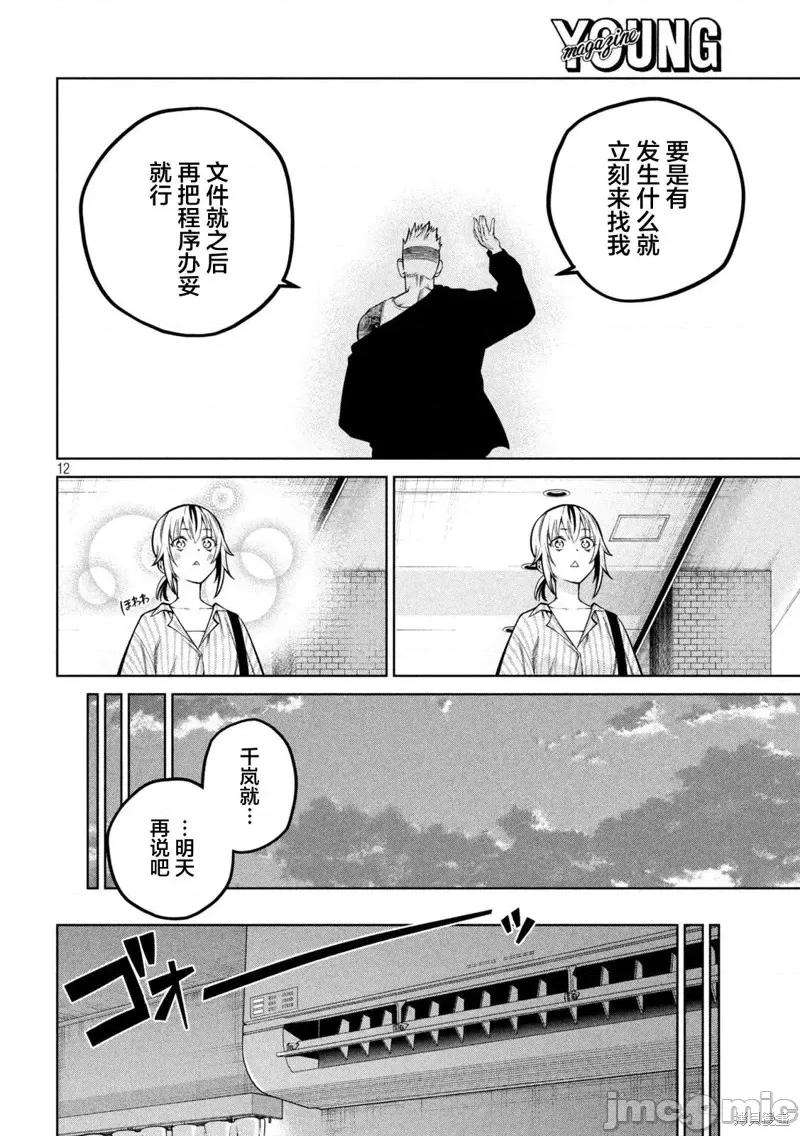 心跳的大学生活 心跳的大学生活第32话.zip 第12页