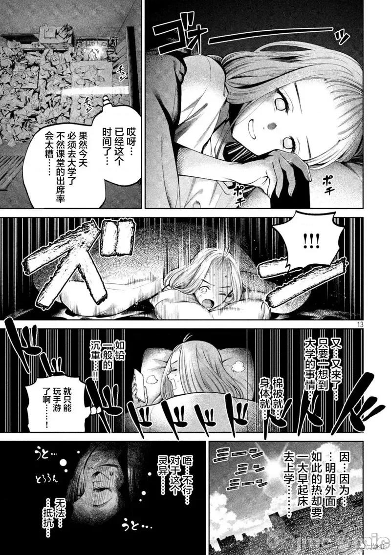 心跳的大学生活 心跳的大学生活第32话.zip 第13页