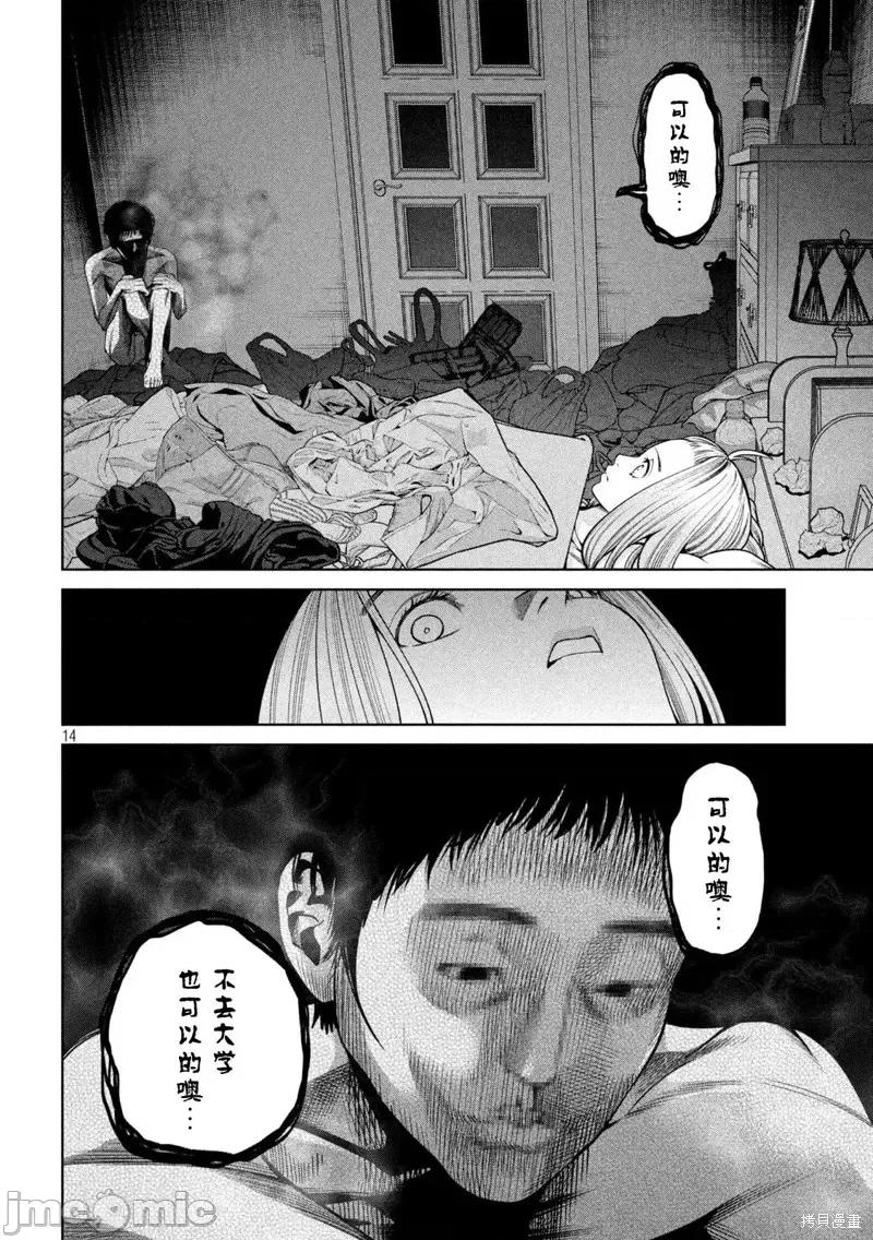 心跳的大学生活 心跳的大学生活第32话.zip 第14页