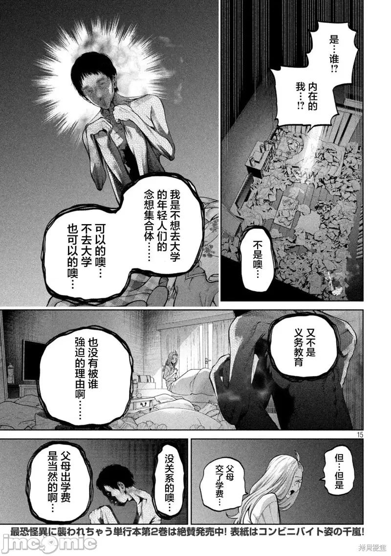 心跳的大学生活 心跳的大学生活第32话.zip 第15页