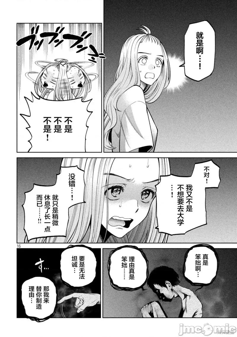 心跳的大学生活 心跳的大学生活第32话.zip 第16页