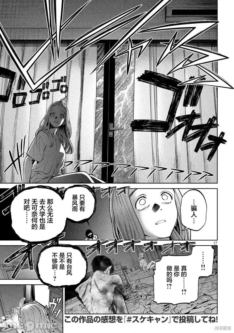 心跳的大学生活 心跳的大学生活第32话.zip 第17页