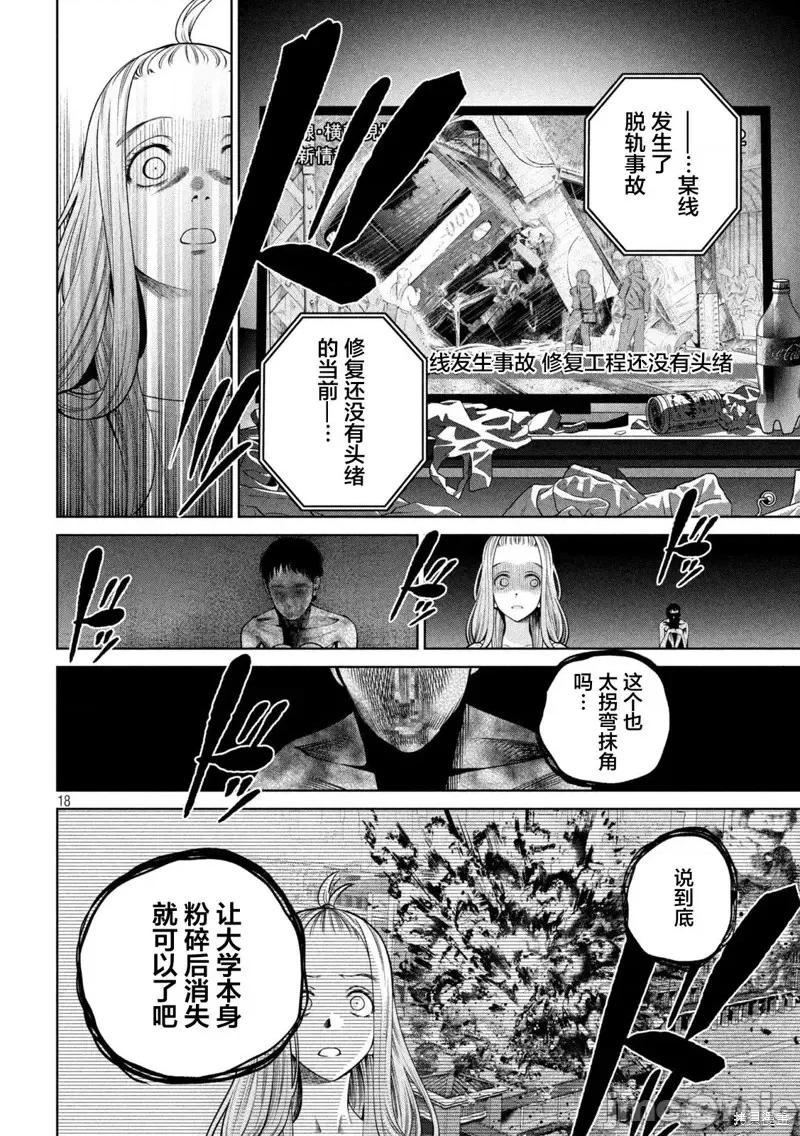 心跳的大学生活 心跳的大学生活第32话.zip 第18页