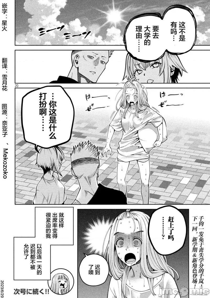 心跳的大学生活 心跳的大学生活第32话.zip 第20页