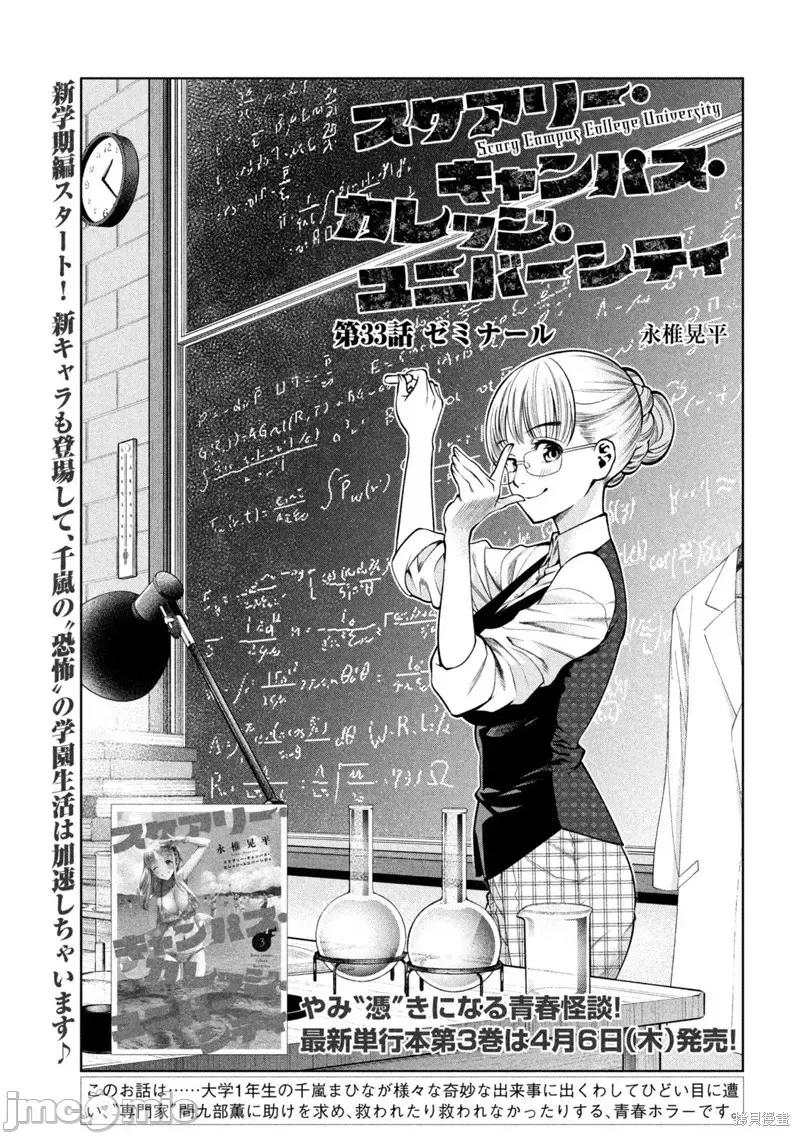 心跳的大学生活 心跳的大学生活第33话.zip 第1页