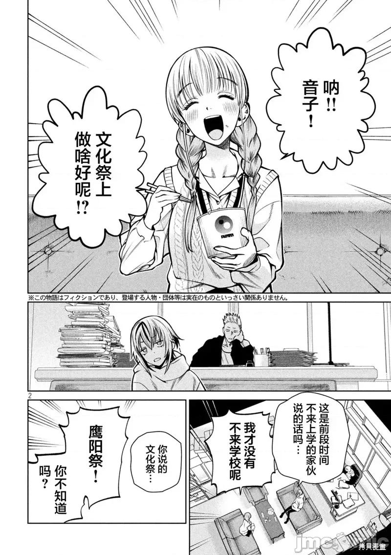 心跳的大学生活 心跳的大学生活第33话.zip 第2页