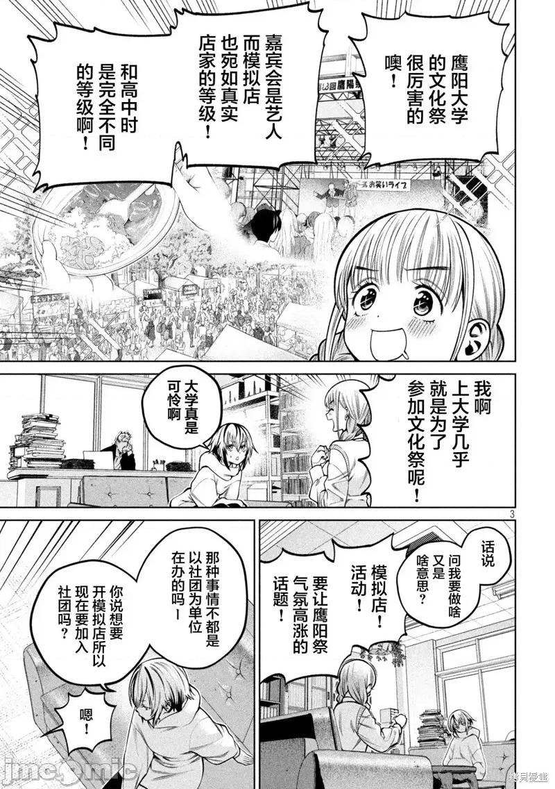 心跳的大学生活 心跳的大学生活第33话.zip 第3页
