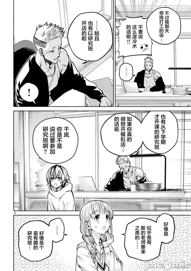 心跳的大学生活 心跳的大学生活第33话.zip 第4页