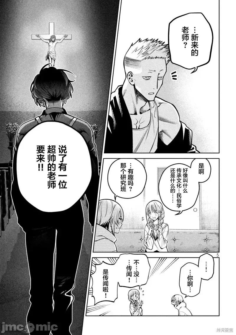 心跳的大学生活 心跳的大学生活第33话.zip 第5页