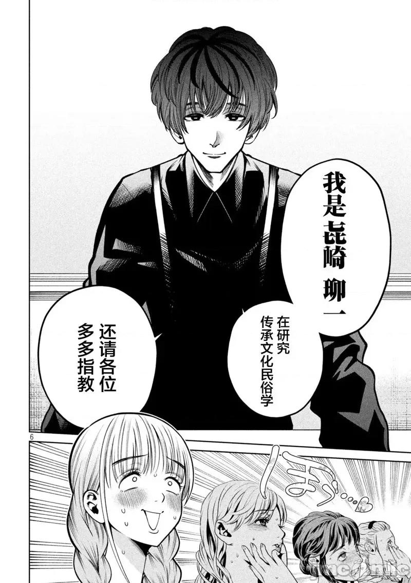 心跳的大学生活 心跳的大学生活第33话.zip 第6页