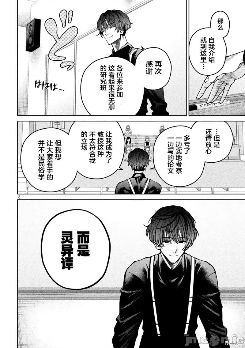 心跳的大学生活 心跳的大学生活第33话.zip 第7页
