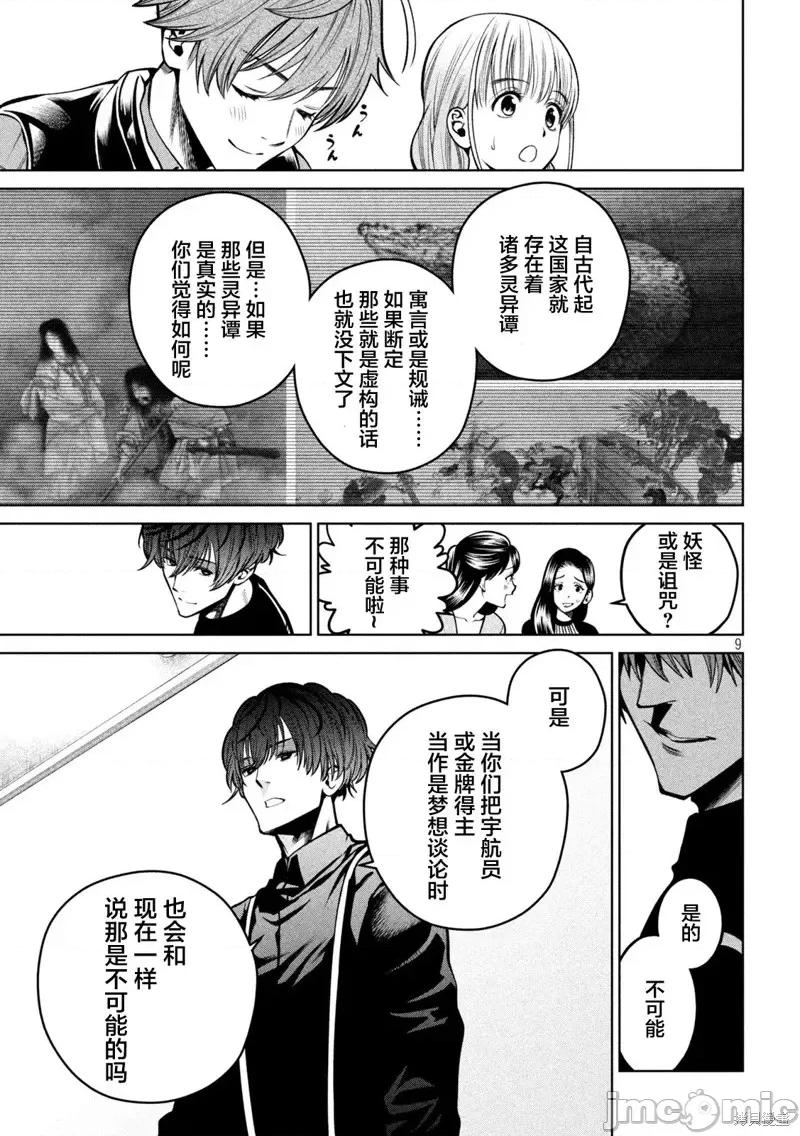 心跳的大学生活 心跳的大学生活第33话.zip 第8页