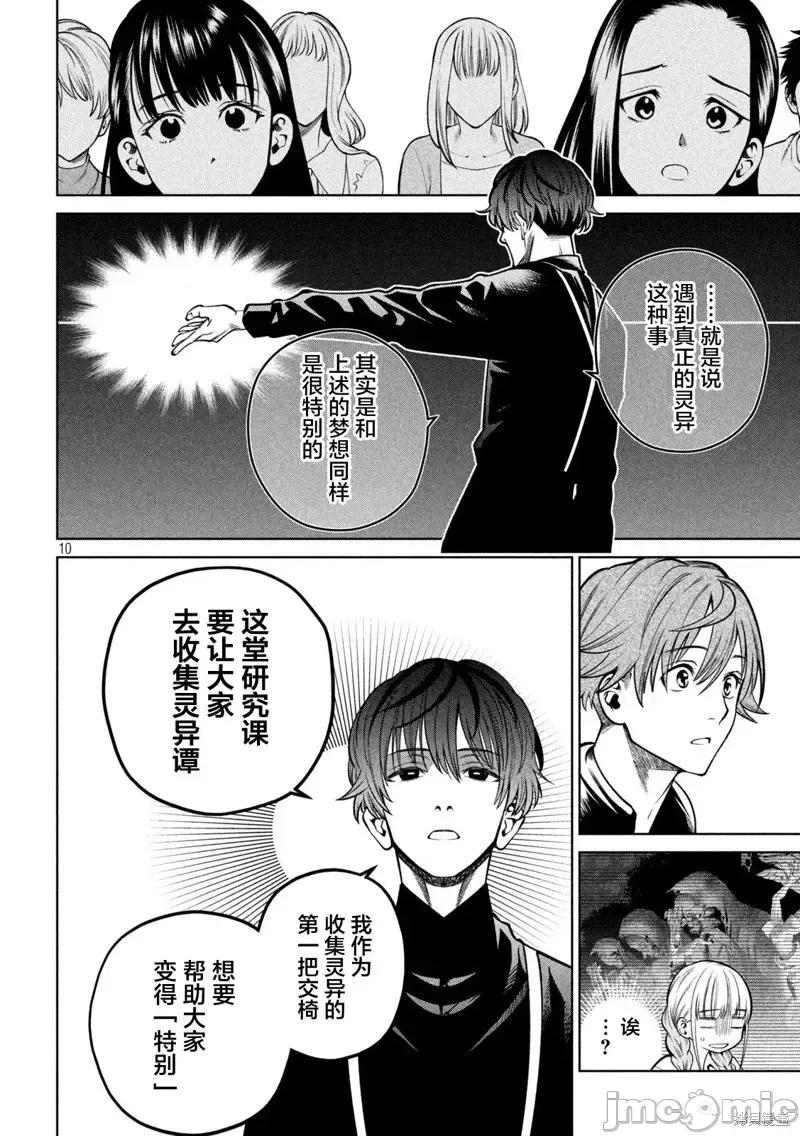 心跳的大学生活 心跳的大学生活第33话.zip 第9页