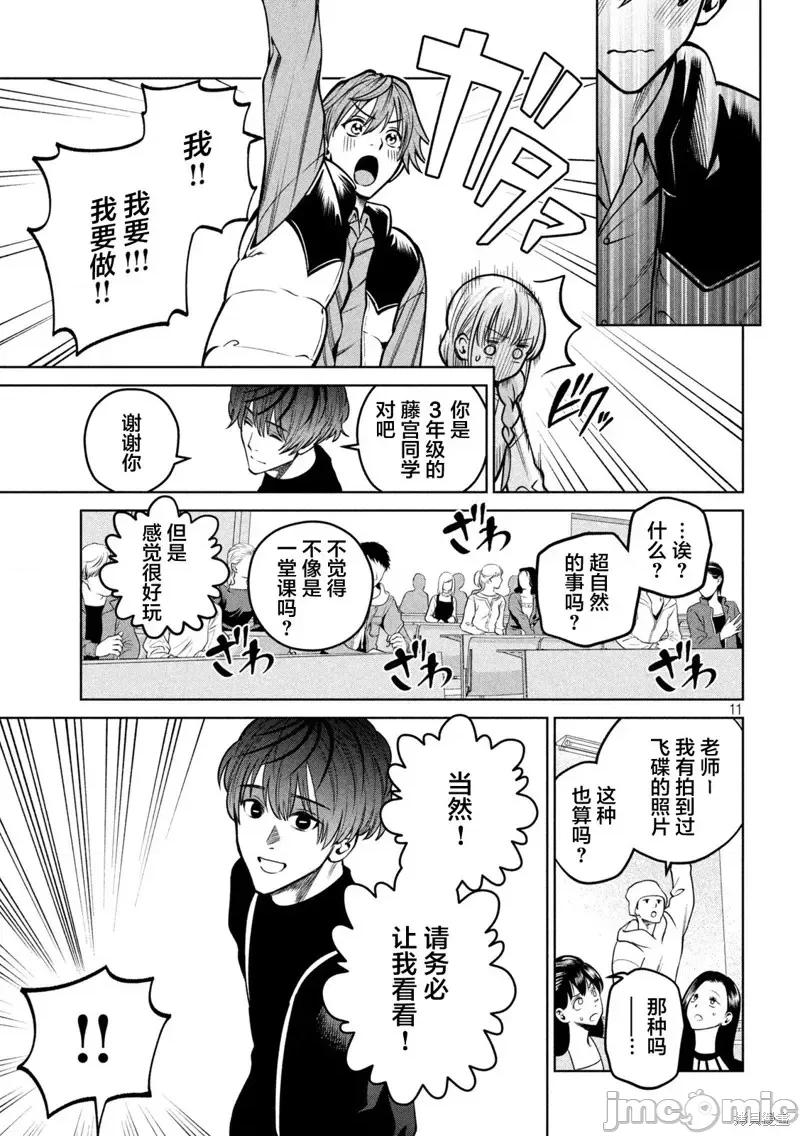 心跳的大学生活 心跳的大学生活第33话.zip 第10页