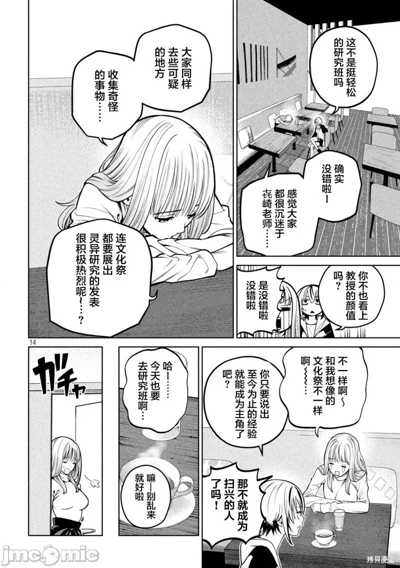 心跳的大学生活 心跳的大学生活第33话.zip 第13页