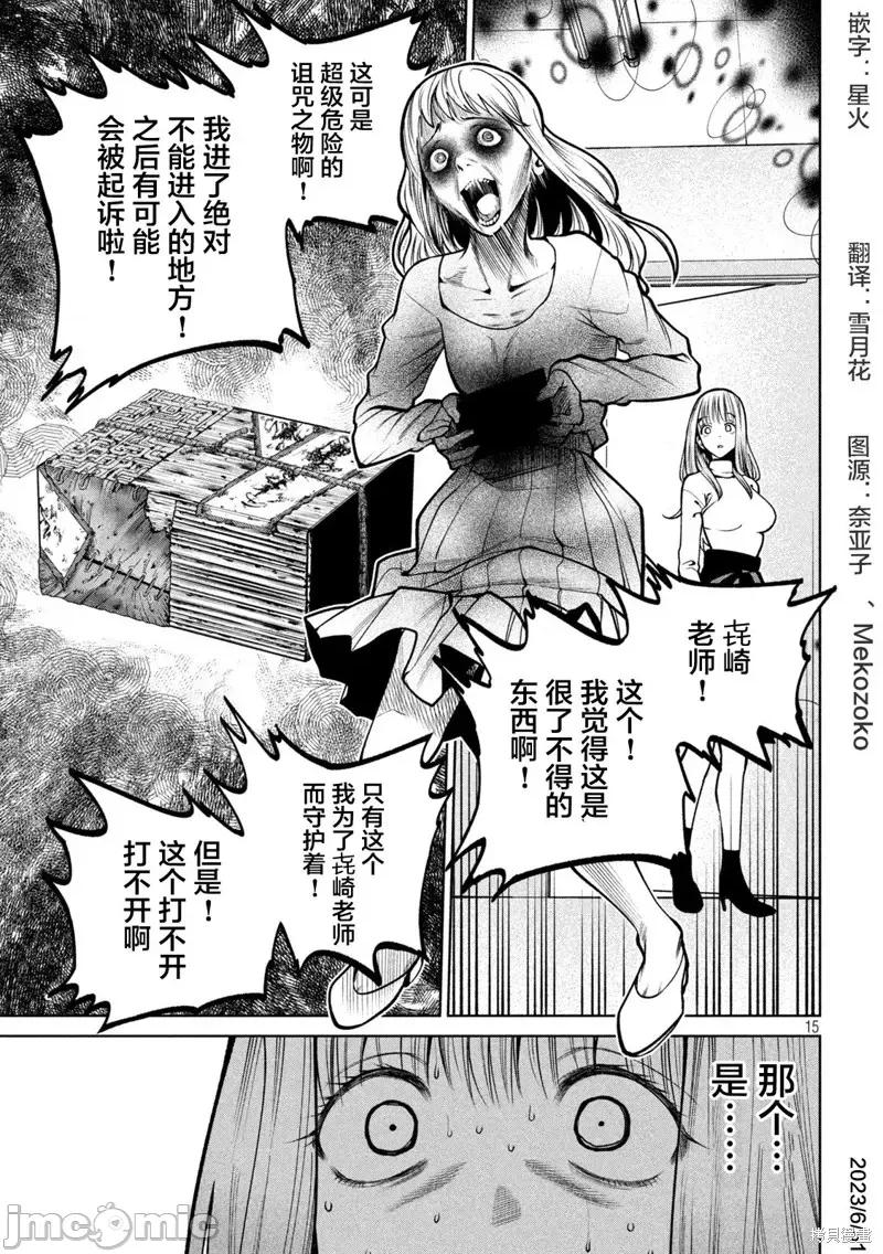 心跳的大学生活 心跳的大学生活第33话.zip 第14页
