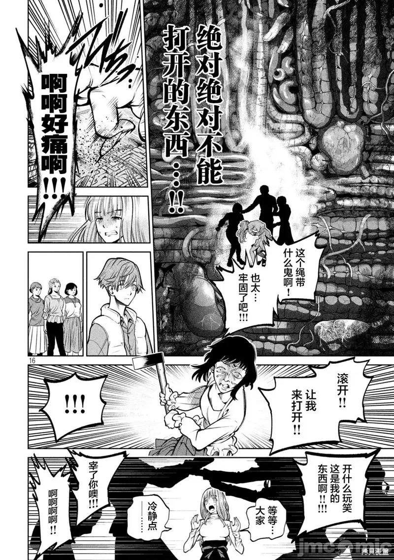 心跳的大学生活 心跳的大学生活第33话.zip 第15页