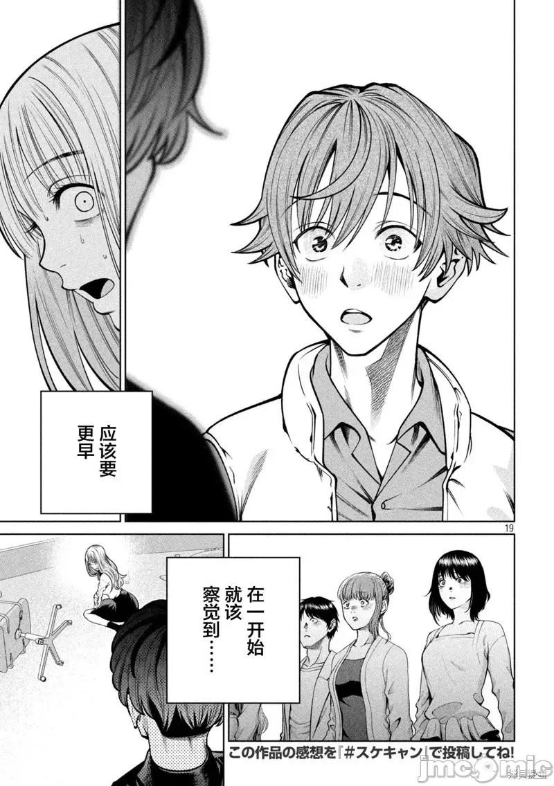 心跳的大学生活 心跳的大学生活第33话.zip 第18页