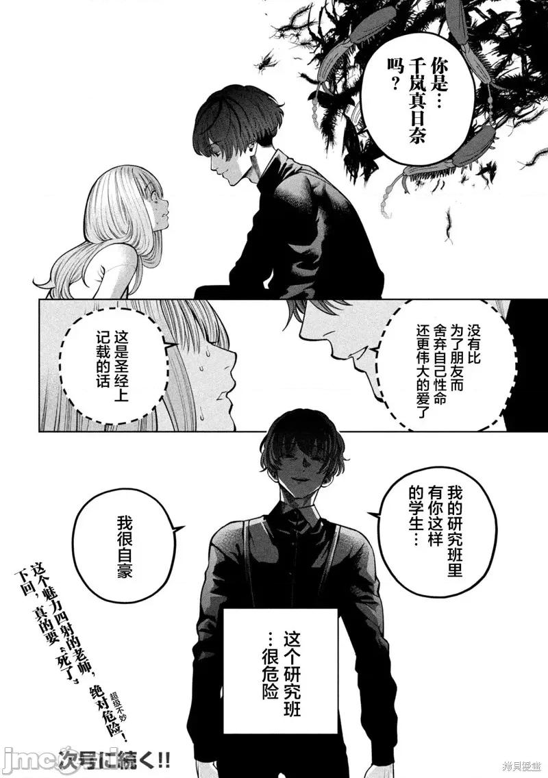 心跳的大学生活 心跳的大学生活第33话.zip 第19页