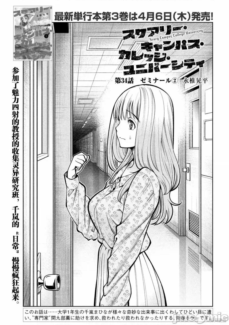 心跳的大学生活 心跳的大学生活第34话.zip 第1页