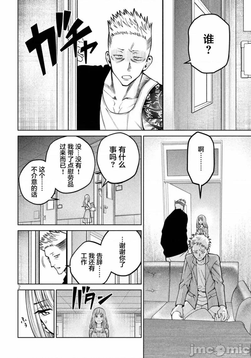 心跳的大学生活 心跳的大学生活第34话.zip 第2页