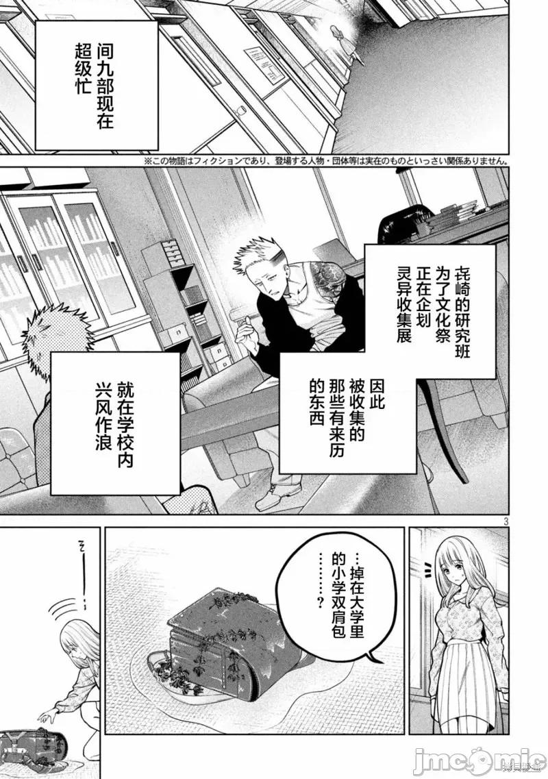 心跳的大学生活 心跳的大学生活第34话.zip 第3页