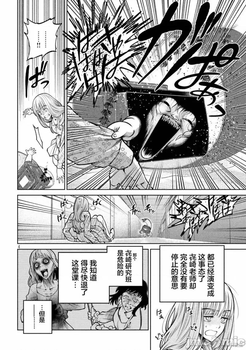 心跳的大学生活 心跳的大学生活第34话.zip 第4页