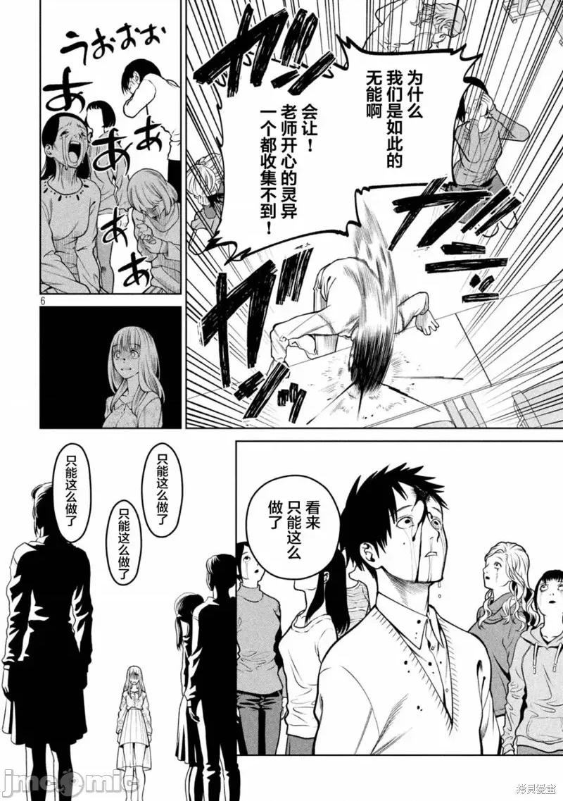心跳的大学生活 心跳的大学生活第34话.zip 第6页