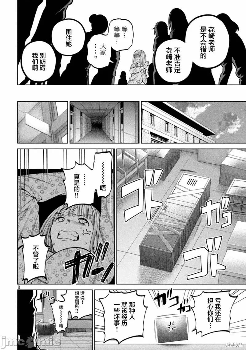 心跳的大学生活 心跳的大学生活第34话.zip 第8页