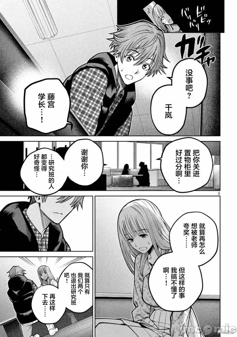 心跳的大学生活 心跳的大学生活第34话.zip 第9页