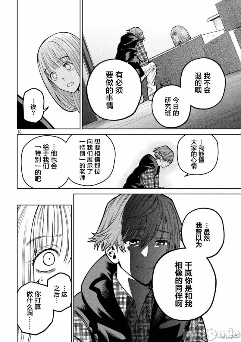 心跳的大学生活 心跳的大学生活第34话.zip 第10页