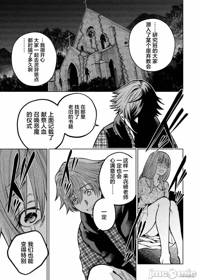 心跳的大学生活 心跳的大学生活第34话.zip 第11页