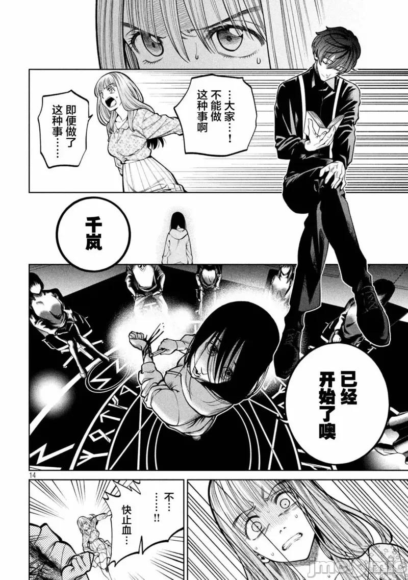 心跳的大学生活 心跳的大学生活第34话.zip 第14页