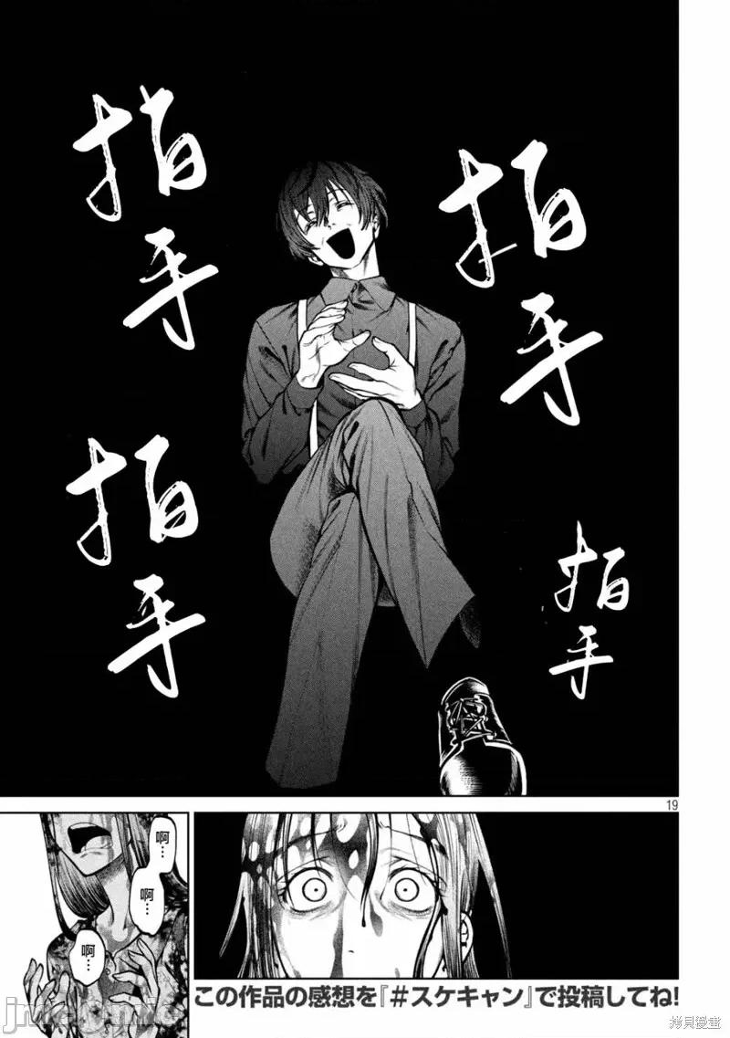 心跳的大学生活 心跳的大学生活第34话.zip 第18页