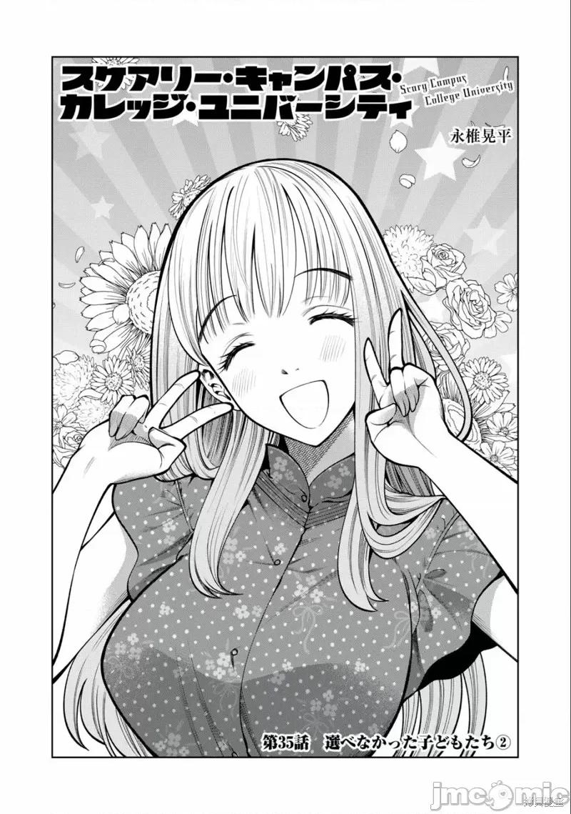 心跳的大学生活 心跳的大学生活第35话.zip 第1页