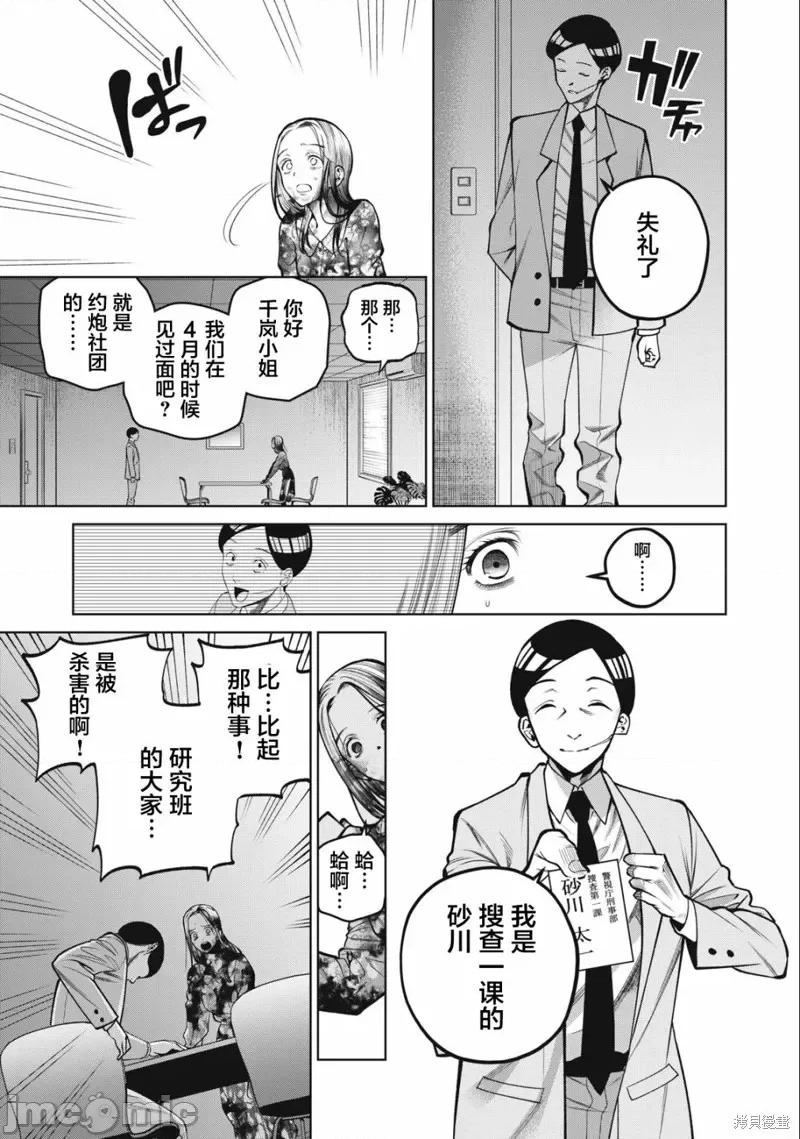 心跳的大学生活 心跳的大学生活第35话.zip 第3页