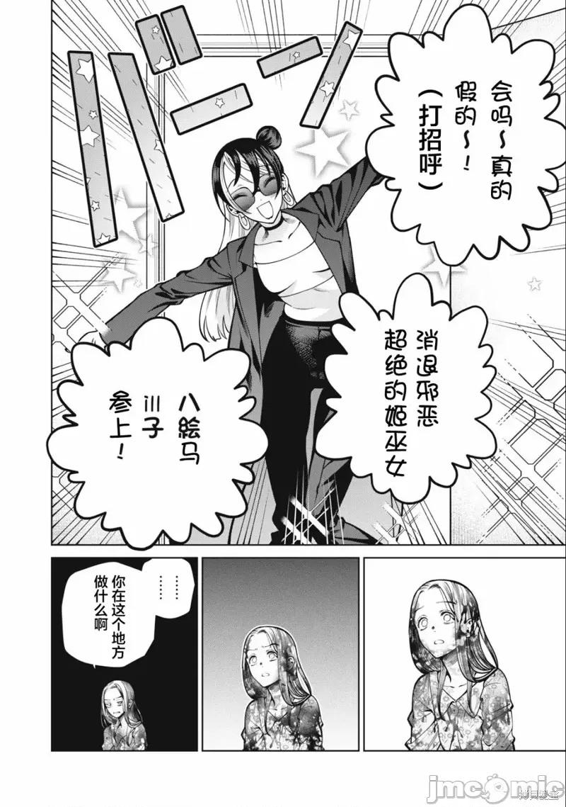 心跳的大学生活 心跳的大学生活第35话.zip 第8页