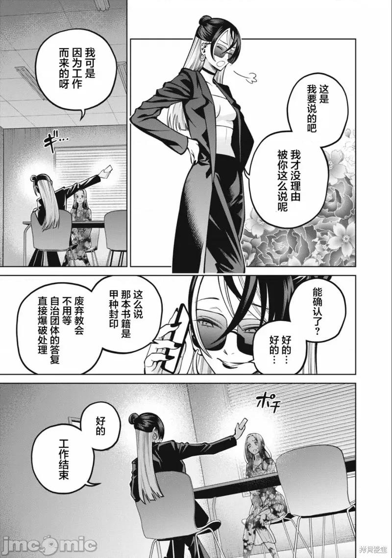 心跳的大学生活 心跳的大学生活第35话.zip 第9页
