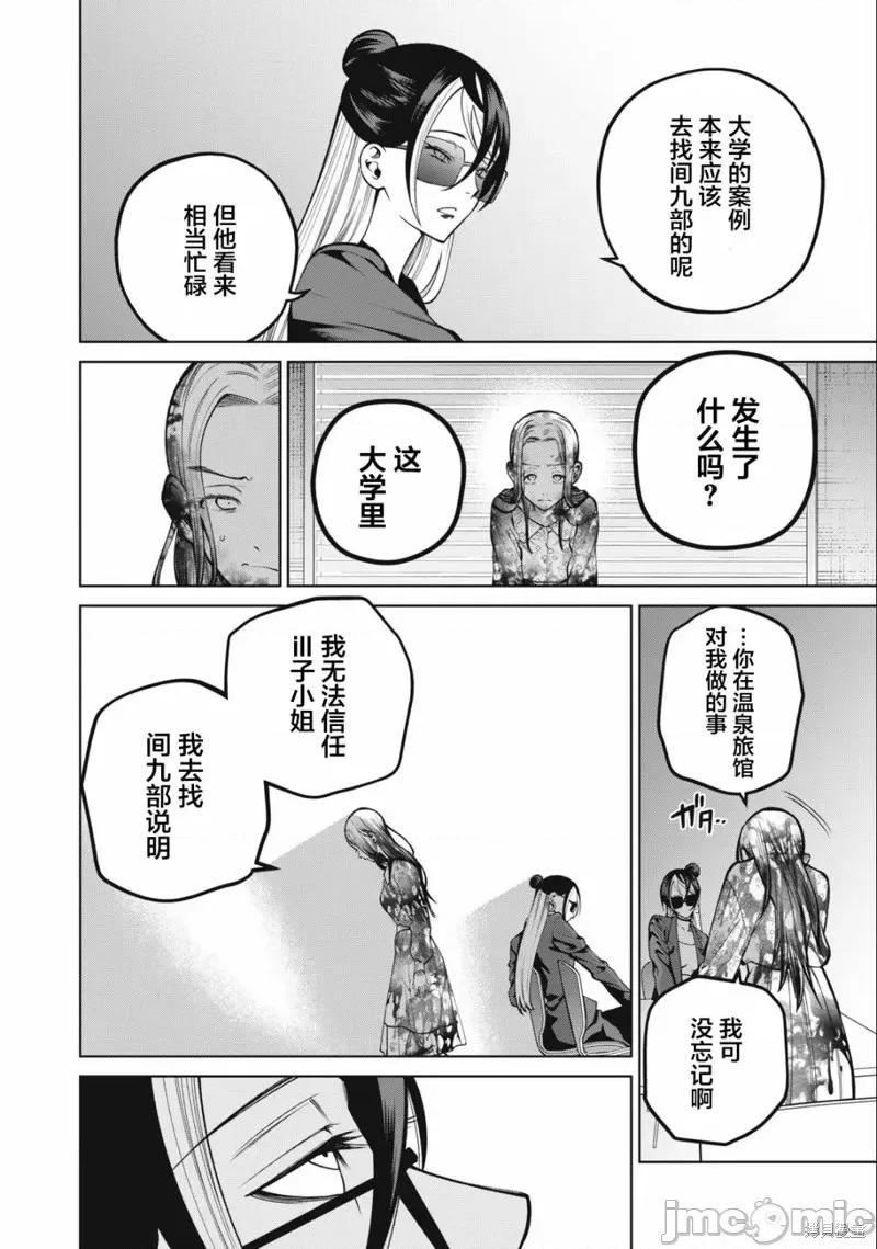 心跳的大学生活 心跳的大学生活第35话.zip 第10页