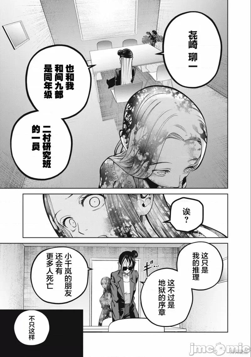 心跳的大学生活 心跳的大学生活第35话.zip 第11页