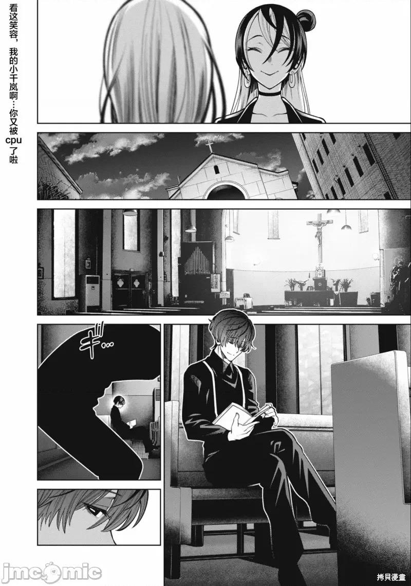 心跳的大学生活 心跳的大学生活第35话.zip 第14页