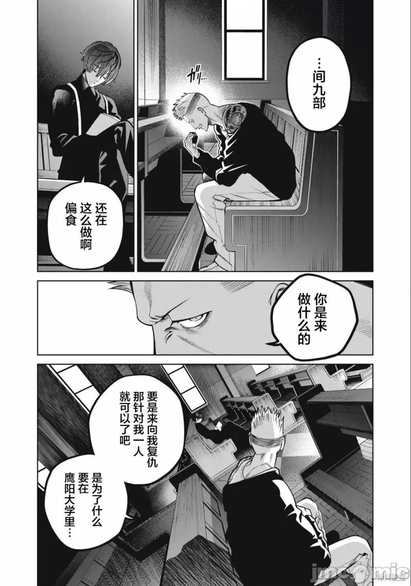 心跳的大学生活 心跳的大学生活第35话.zip 第15页