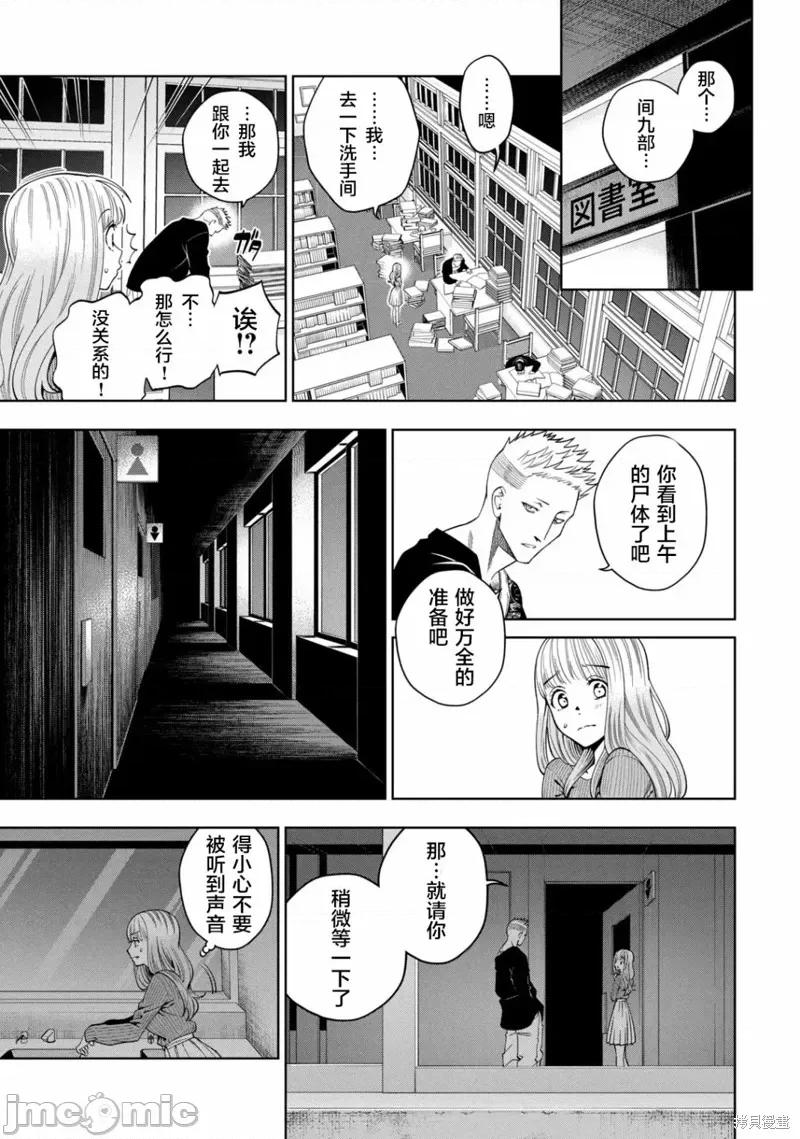 心跳的大学生活 心跳的大学生活 第19页