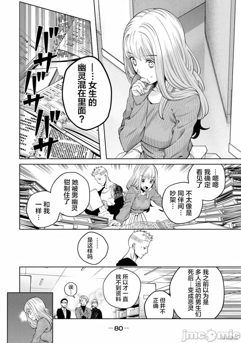 心跳的大学生活 心跳的大学生活 第24页