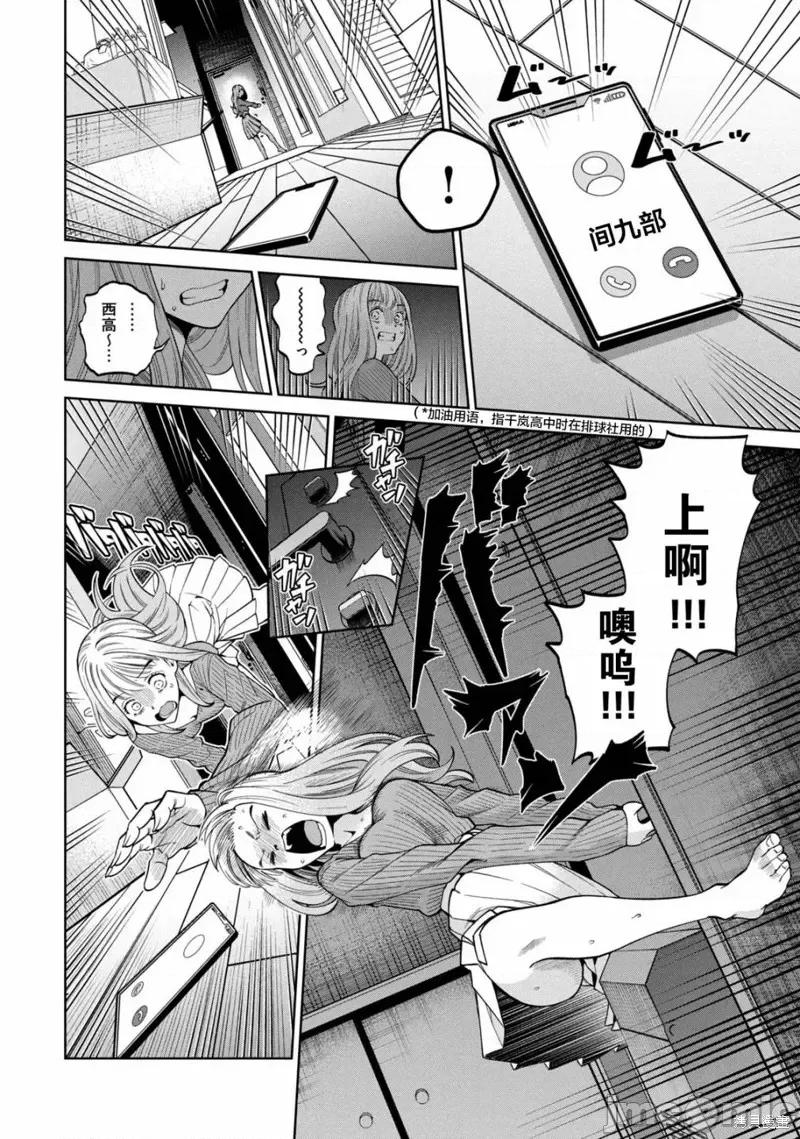 心跳的大学生活 心跳的大学生活 第4页