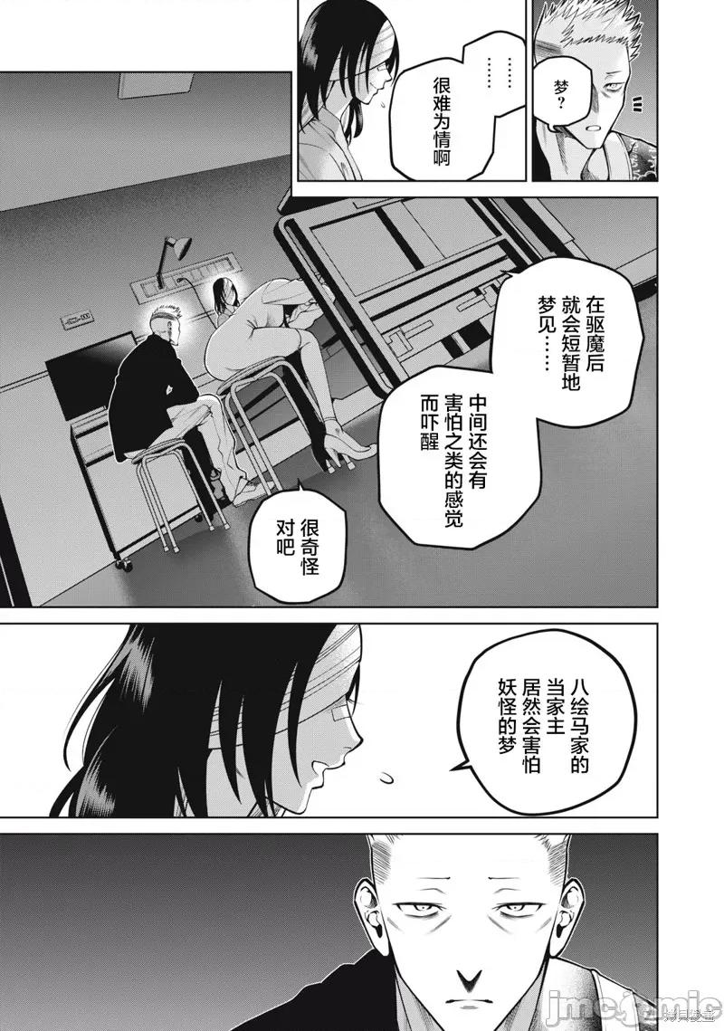 心跳的大学生活 心跳的大学生活41 第3页