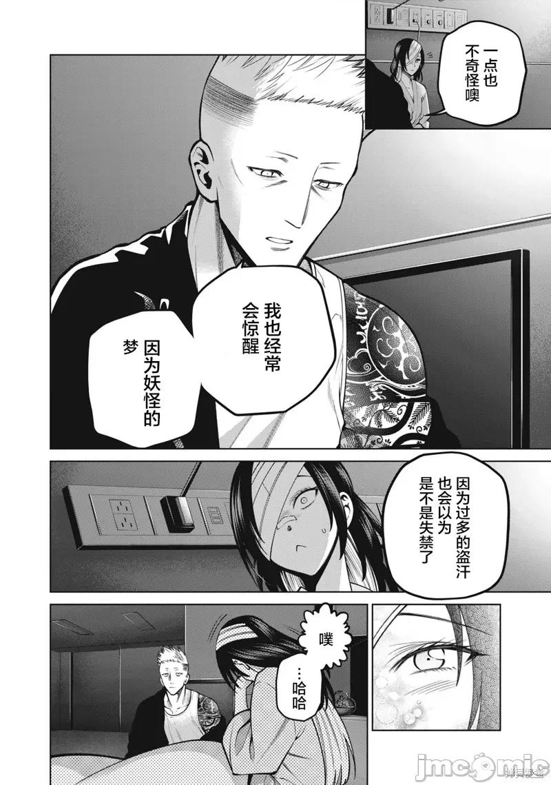 心跳的大学生活 心跳的大学生活41 第4页